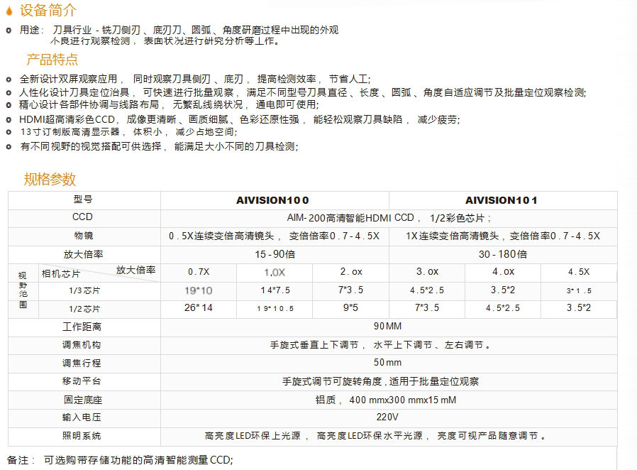 刀具观察仪参数.jpg