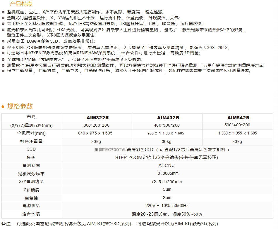 AIM-R龙门式全自动影像测量仪参数.jpg