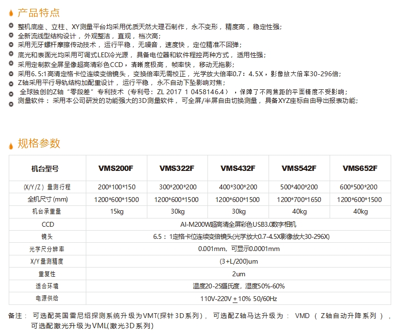 VMS-F影像测量仪参数.jpg