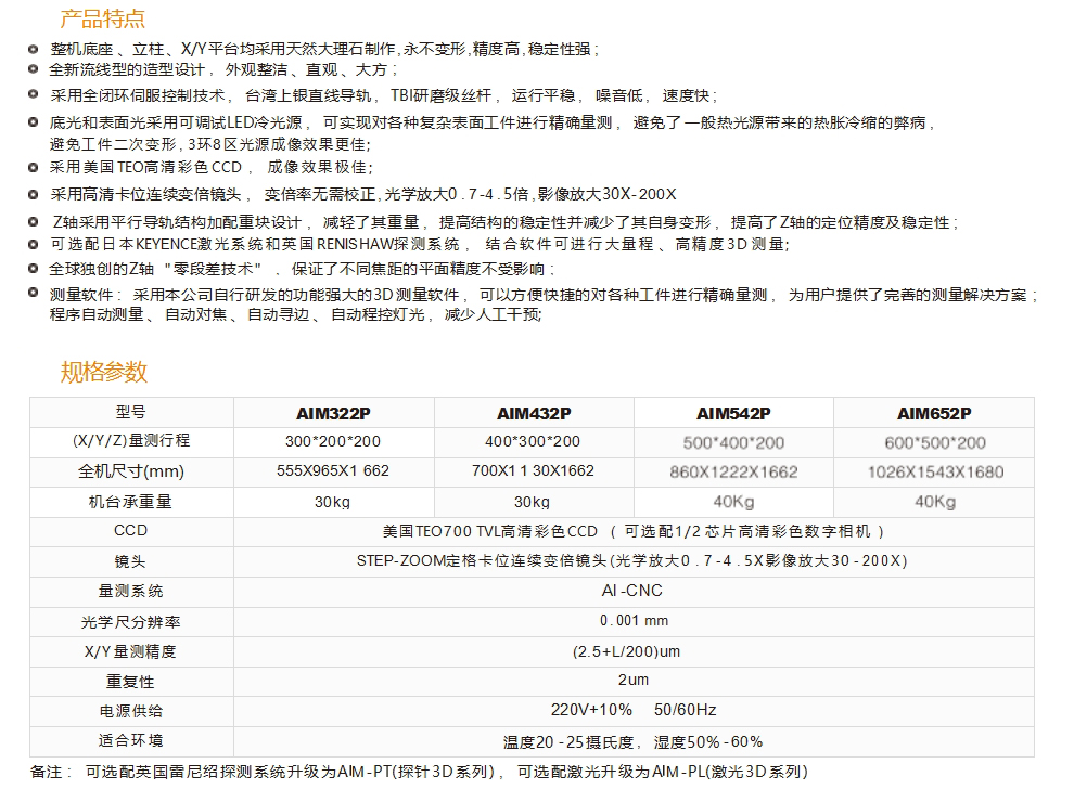 AM-P高端全自动影像测量仪参数.jpg