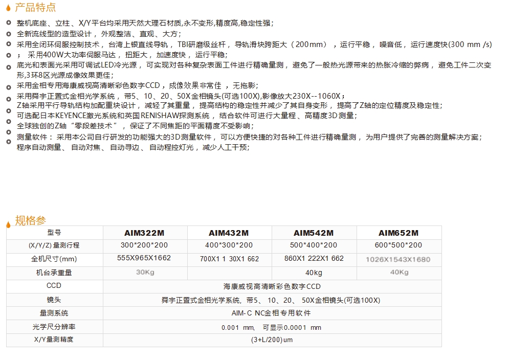全自动金相显微测量仪（1）参数.jpg