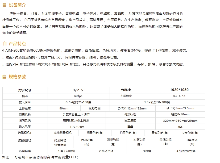 高清视频显微镜参数.jpg